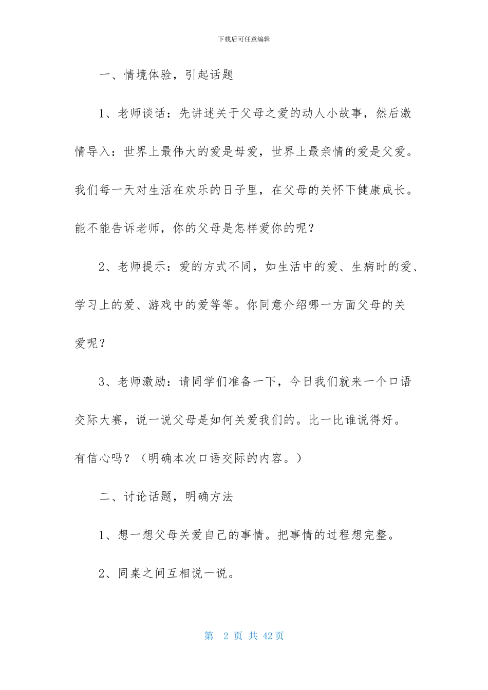 自选商场教案范文8篇_第2页