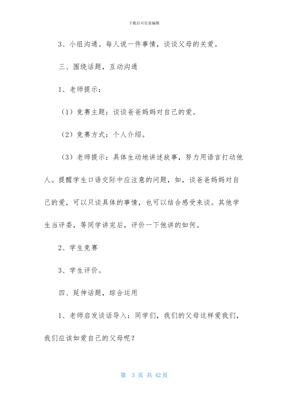 自选商场教案范文8篇_第3页