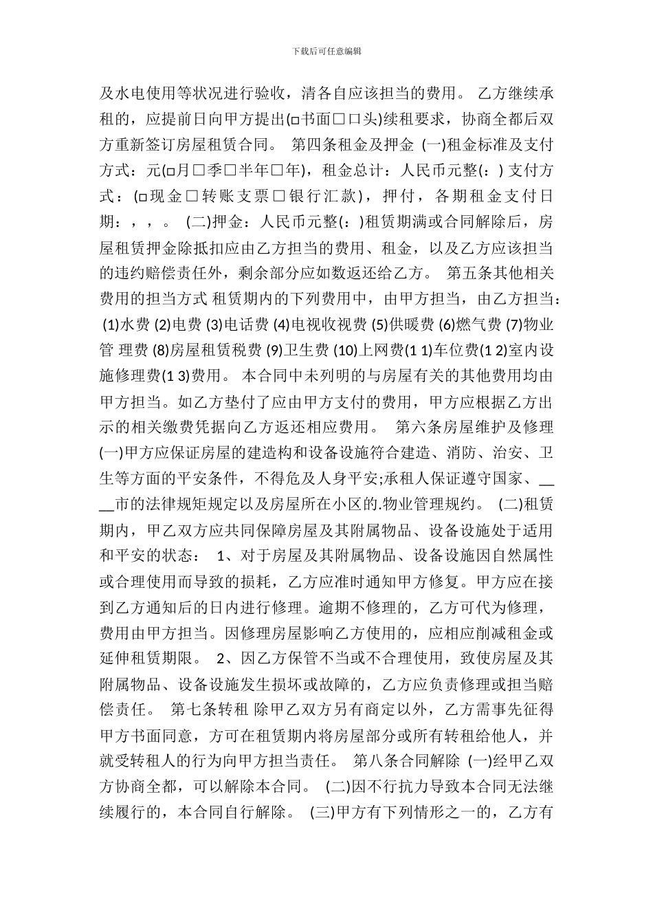 自行成交版北京市租赁通用版合同_第3页