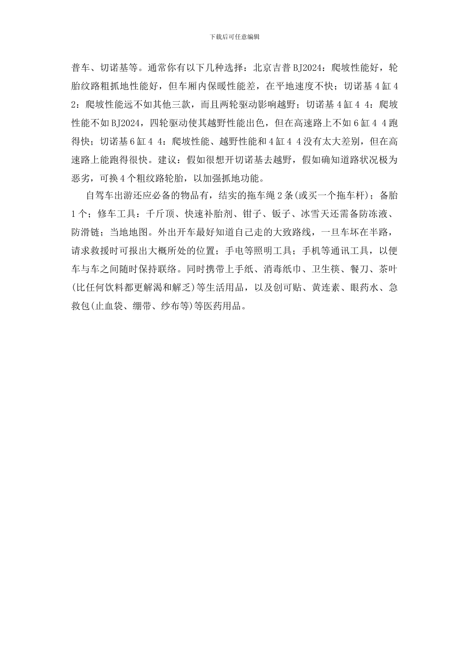 自驾车旅游安全常识_第2页