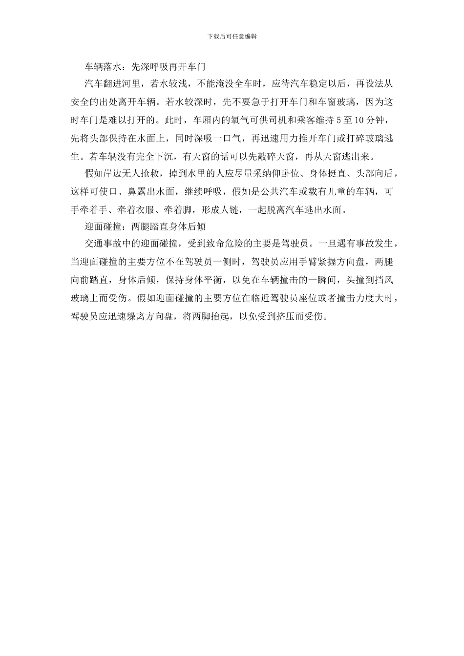 自驾游遇险怎么办？自救有招_第2页