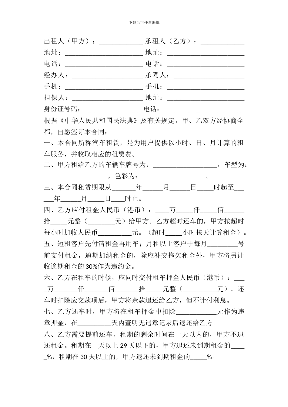 自驾车租车合同_第2页