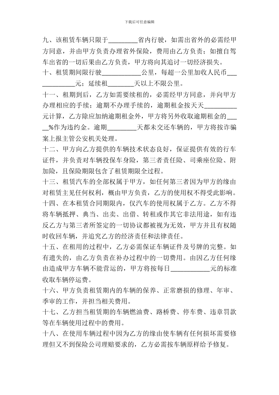 自驾车租车合同_第3页