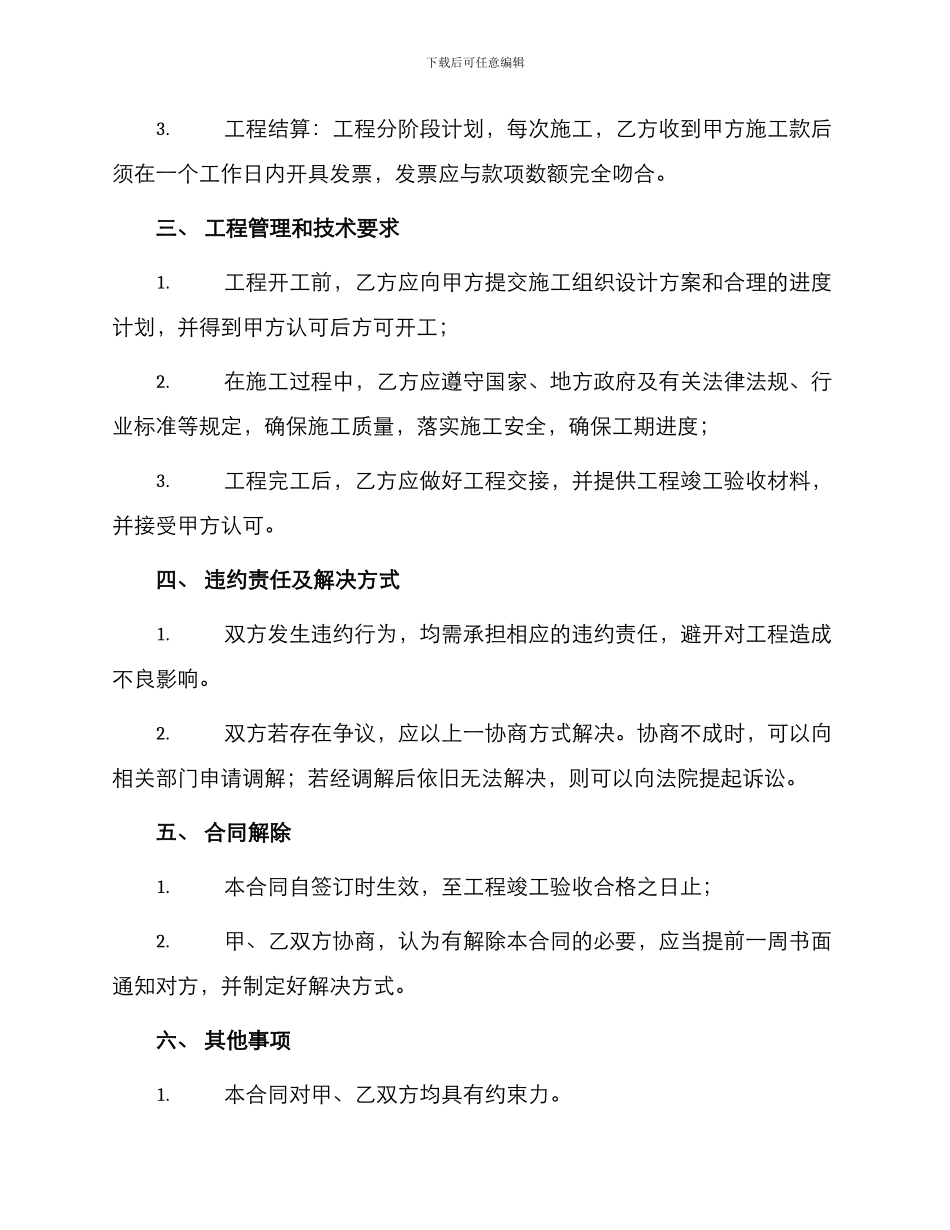自行车棚施工合同_第2页