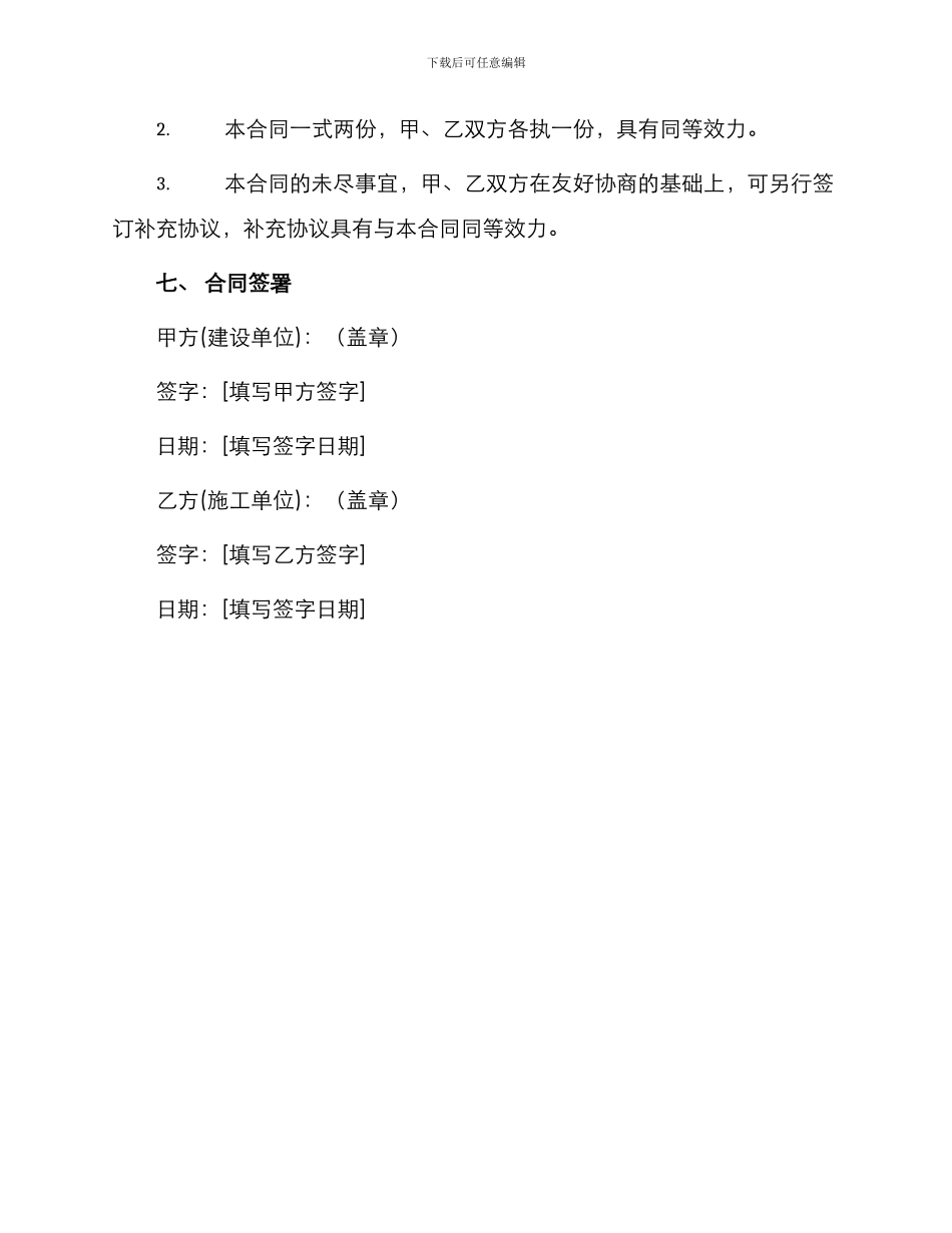 自行车棚施工合同_第3页