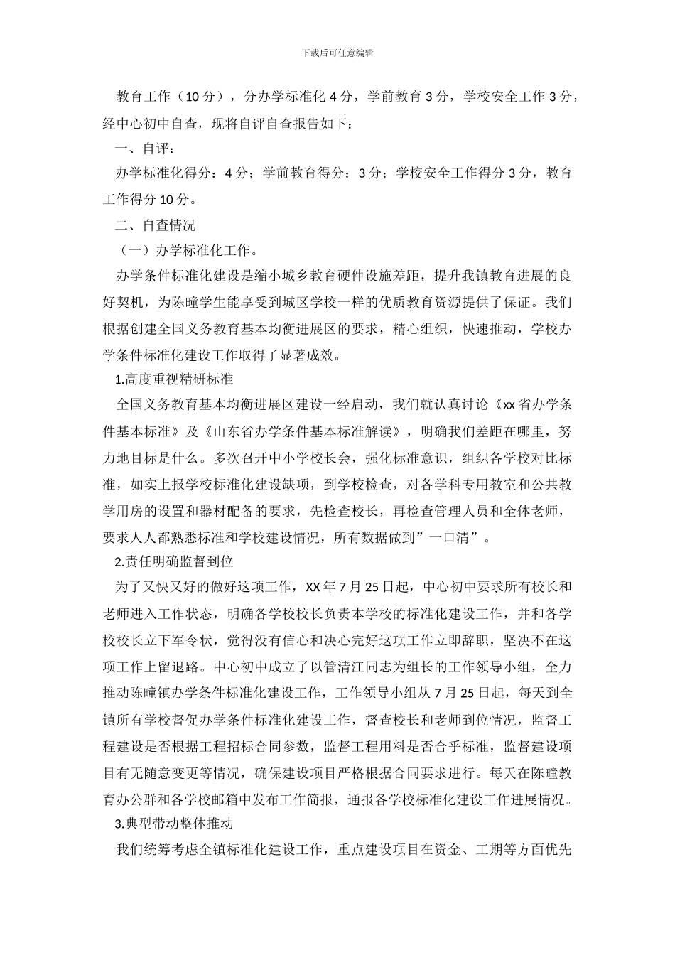 自评自查报告4篇_第2页