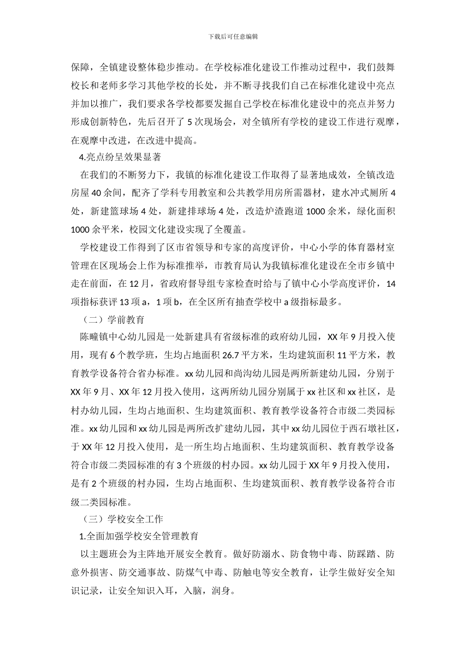 自评自查报告4篇_第3页