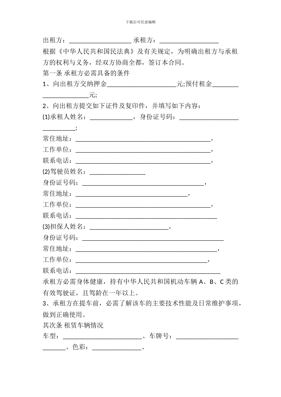 自驾车租赁合同合同书范本_第2页