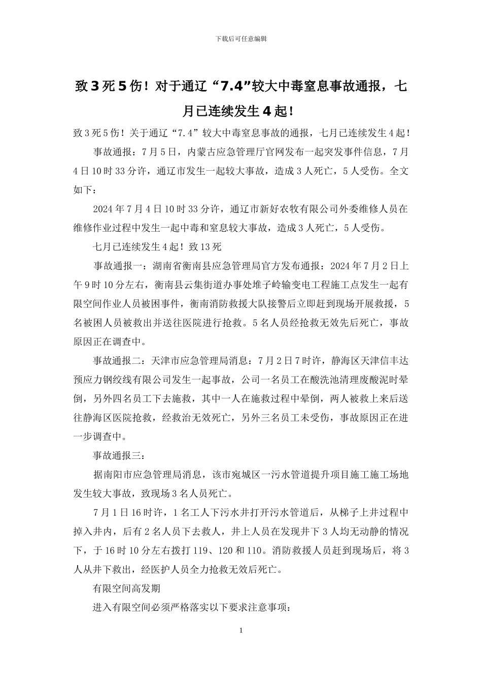 致3死5伤!对于通辽“7_第1页