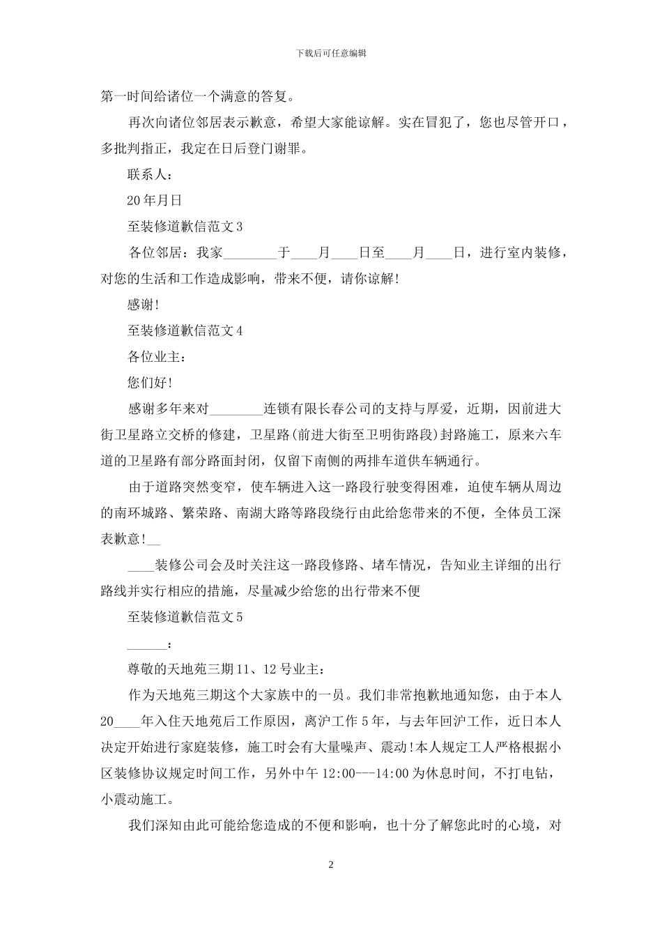 至装修道歉信范文五篇_第2页