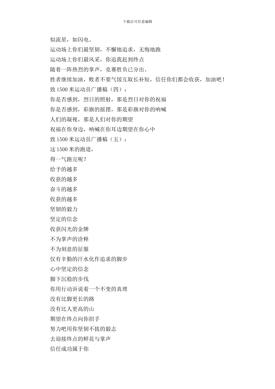 致1500米运动员广播稿15篇_第2页