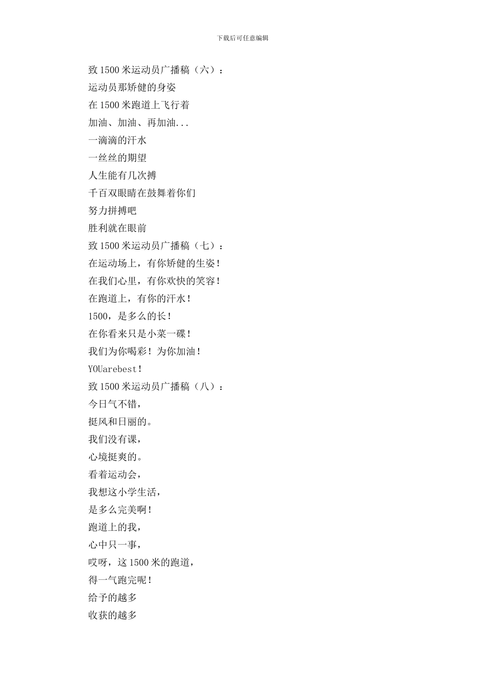 致1500米运动员广播稿15篇_第3页