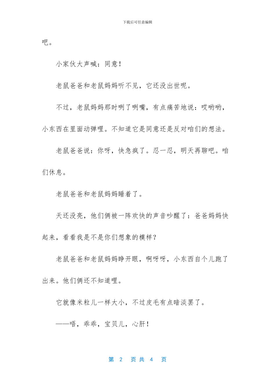 臭鼬鼠的童话故事_第2页
