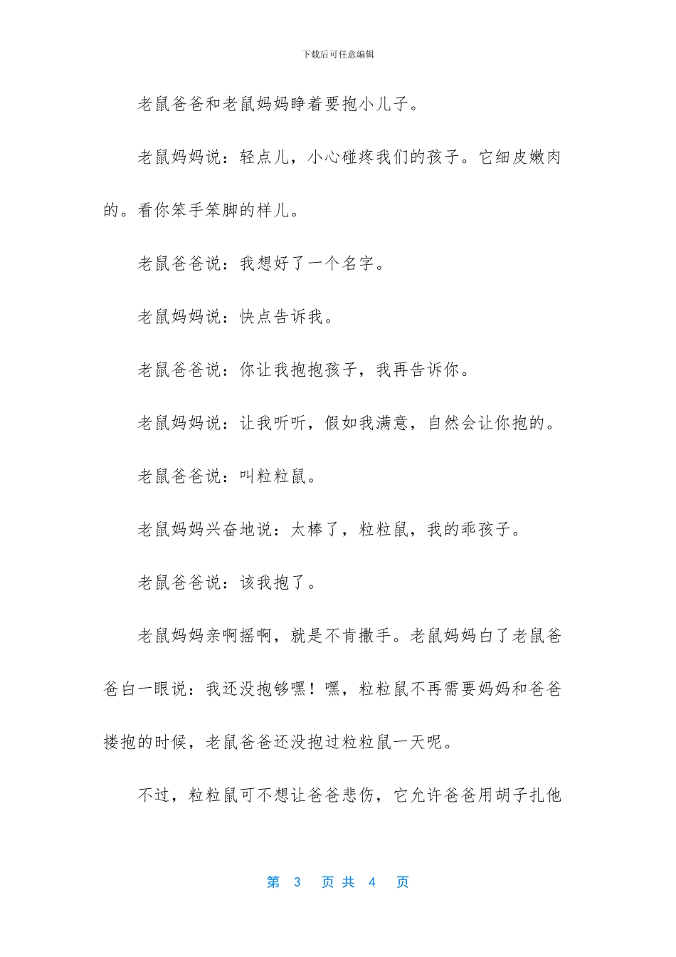 臭鼬鼠的童话故事_第3页