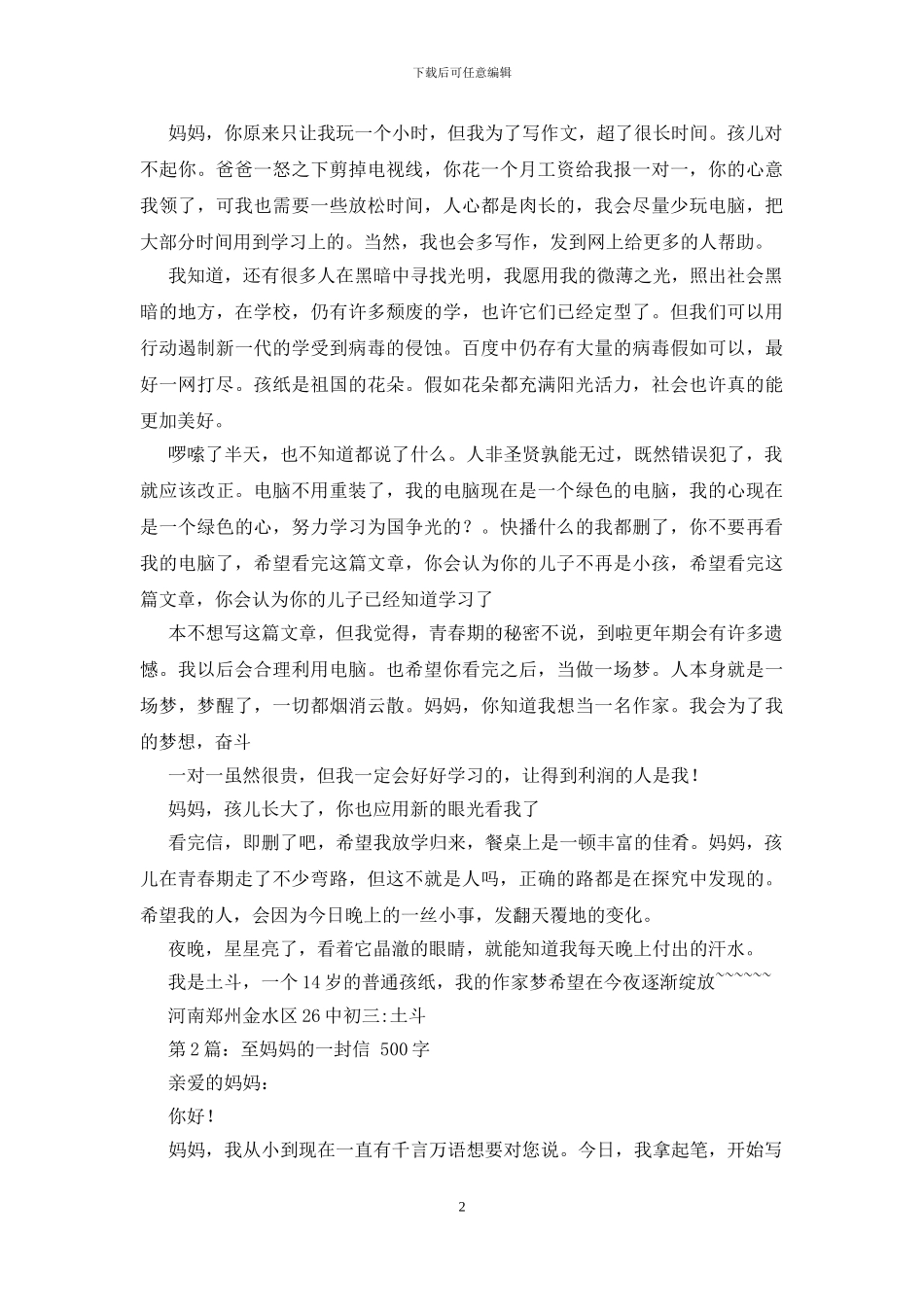 至妈妈的一封信_第2页
