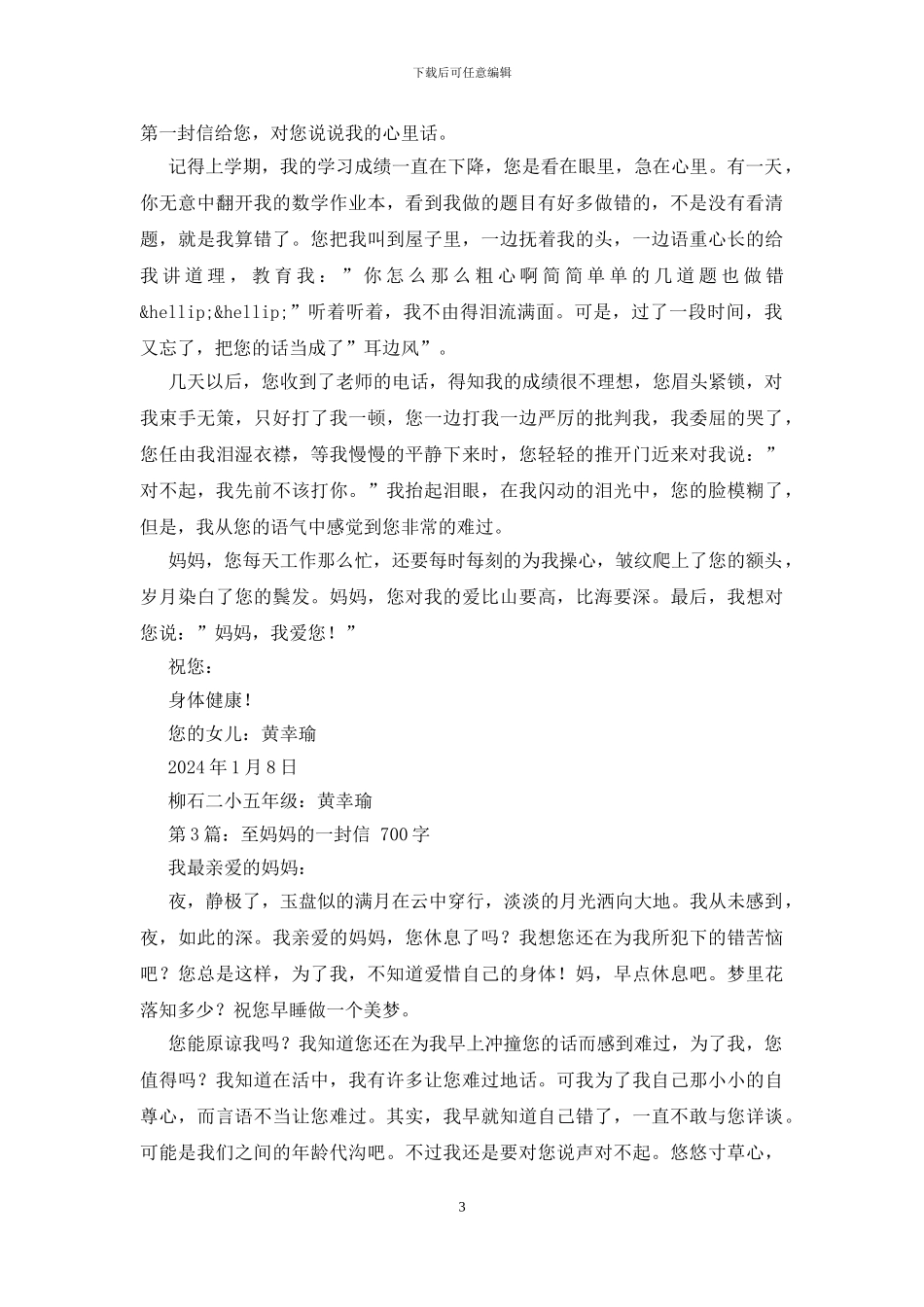 至妈妈的一封信_第3页