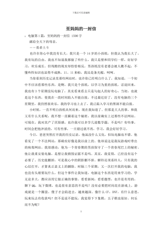 至妈妈的一封信