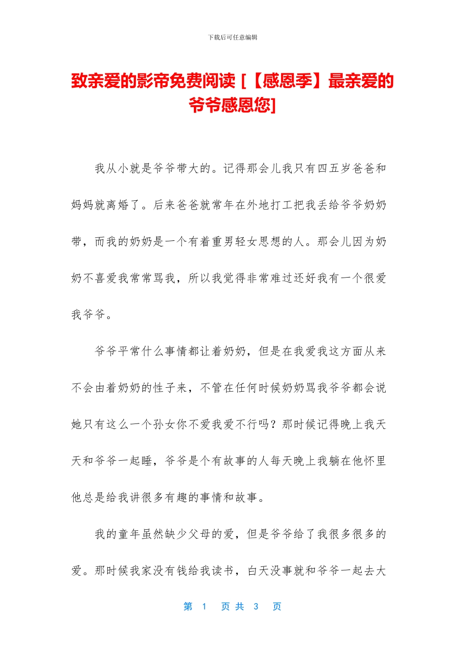 致亲爱的影帝免费阅读_第1页