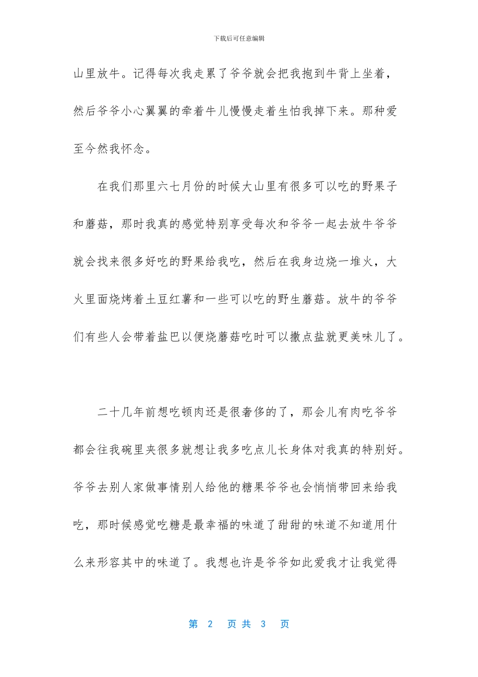 致亲爱的影帝免费阅读_第2页