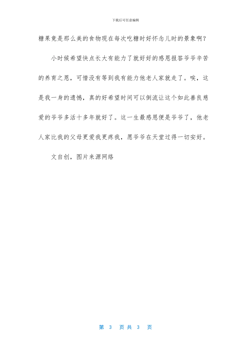致亲爱的影帝免费阅读_第3页