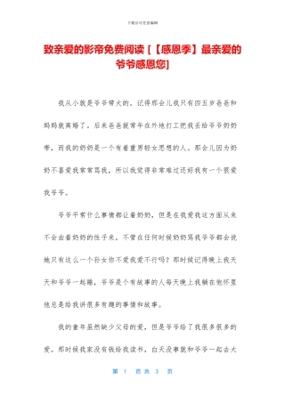 致亲爱的影帝免费阅读
