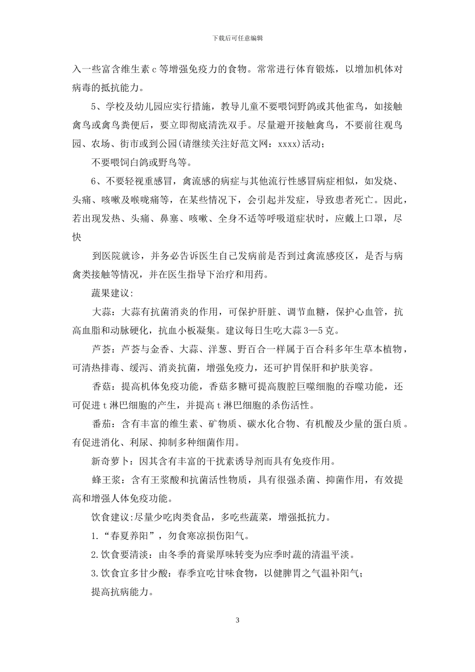 致会员的慰问信_第3页