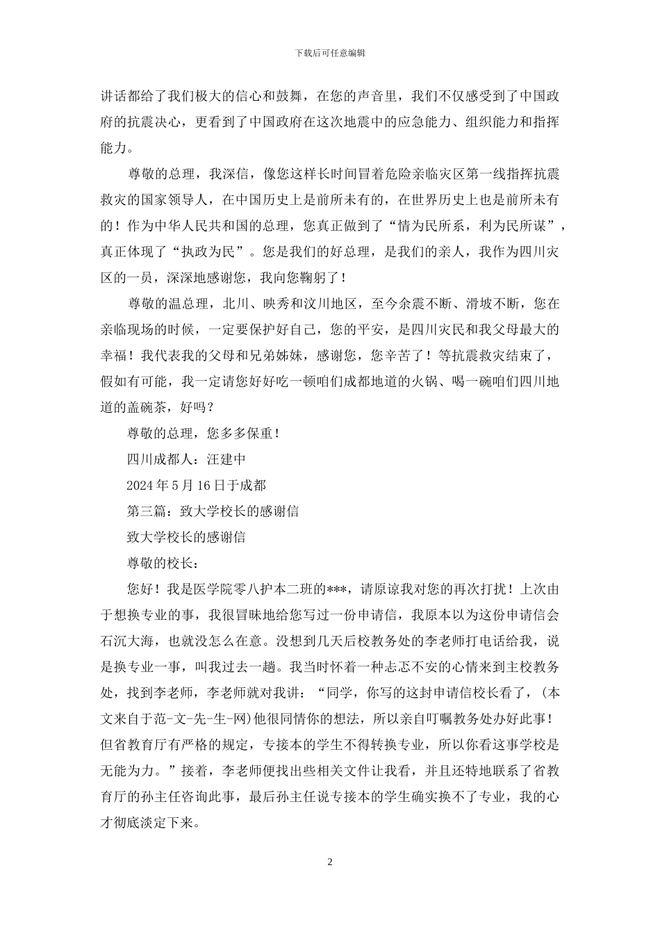 致休养中心的感谢信_第2页