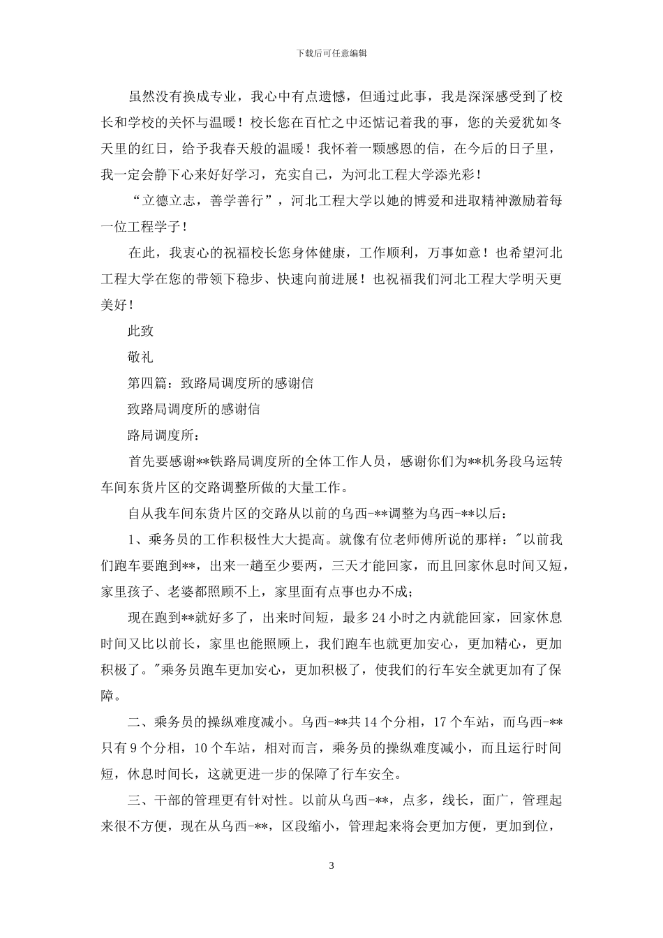 致休养中心的感谢信_第3页