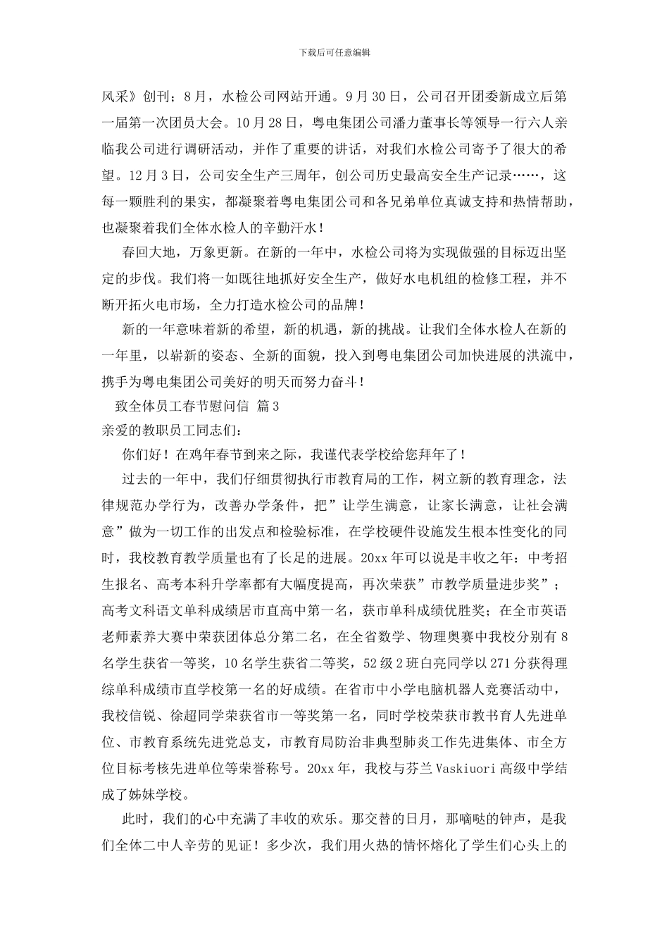 致全体员工春节慰问信合集5篇_第2页