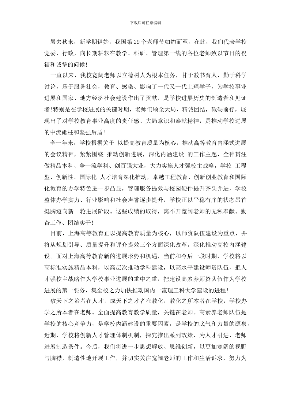 致全体教师的的一封公开信_第2页