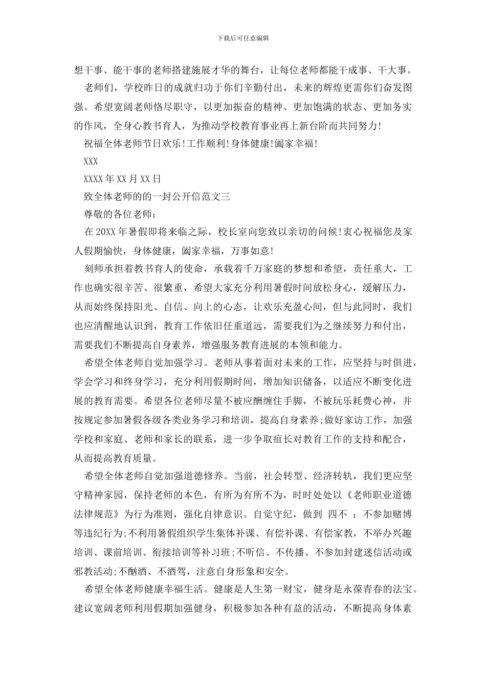 致全体教师的的一封公开信_第3页