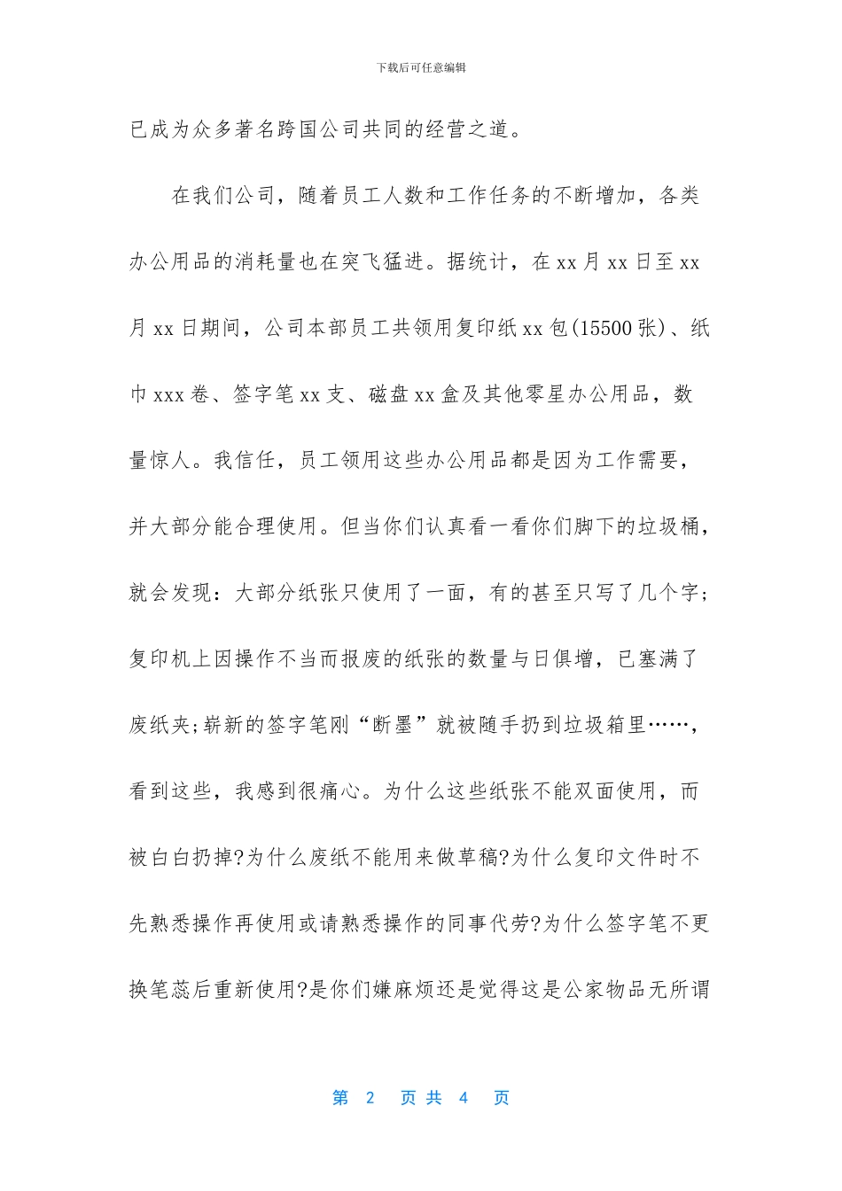 致全体员工的一封信_第2页