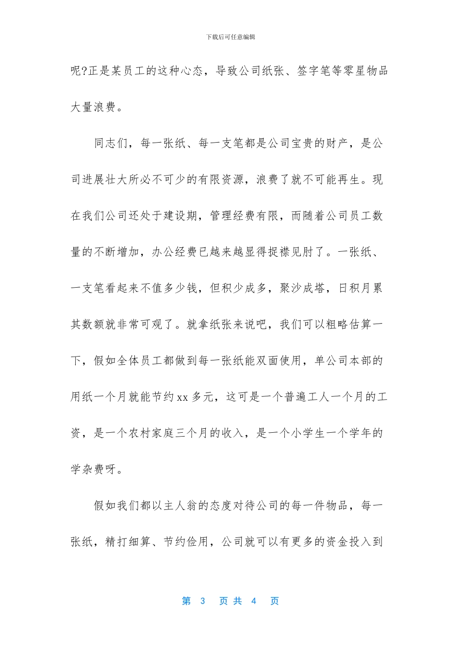 致全体员工的一封信_第3页