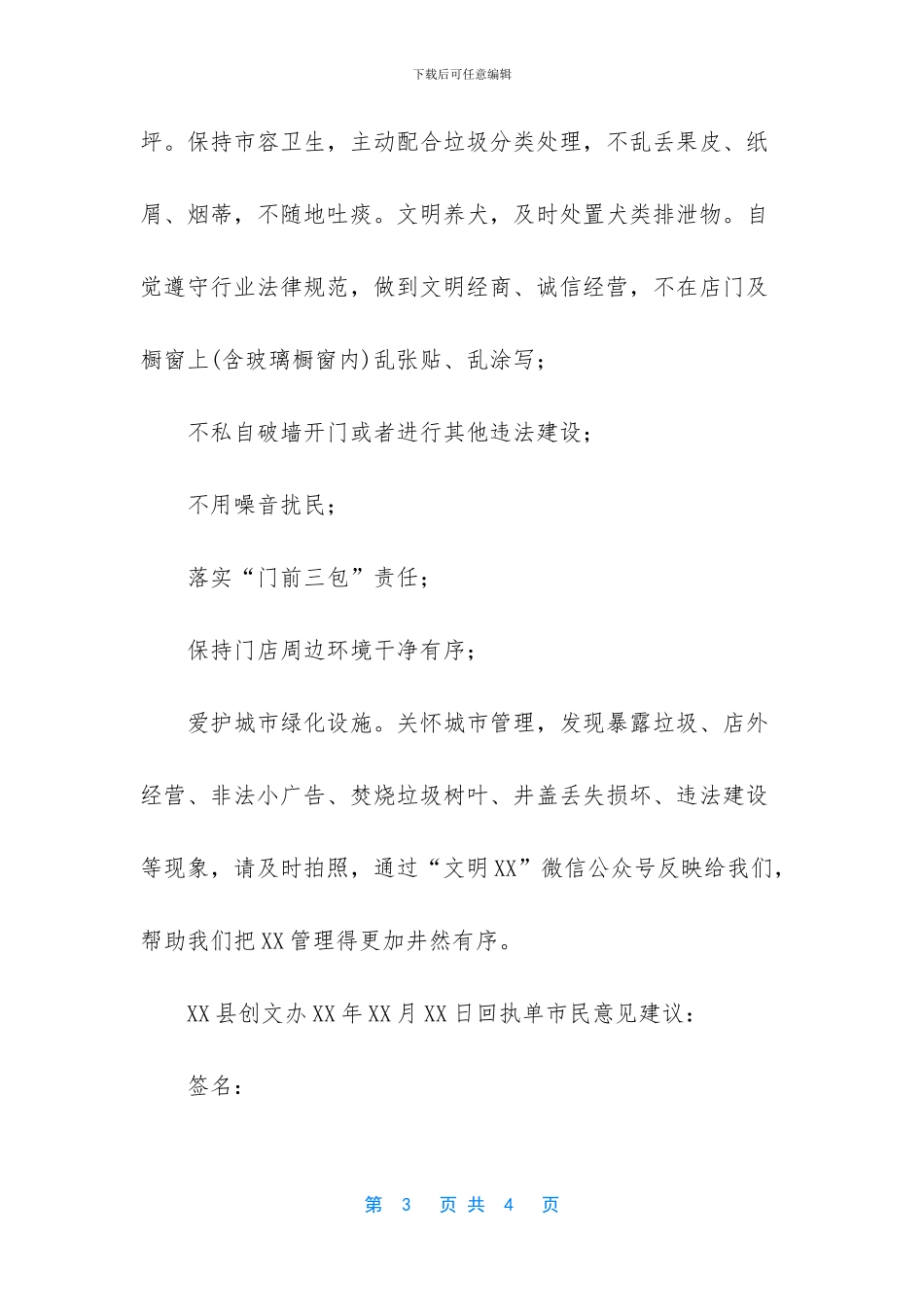 致全体市民一封信_第3页