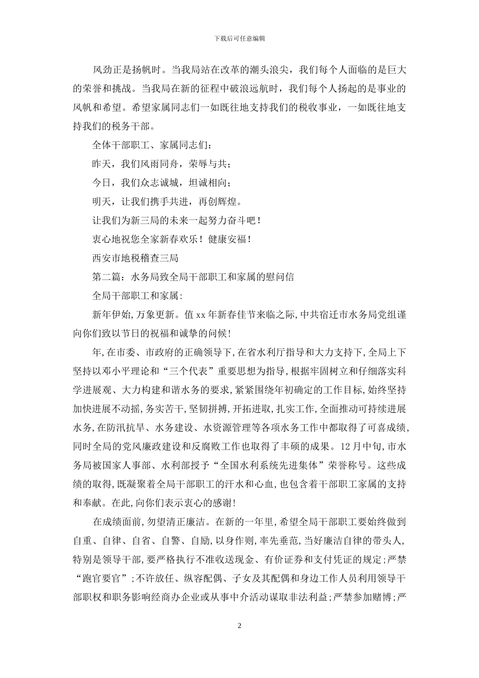 致全局干部职工家属的慰问信_第2页