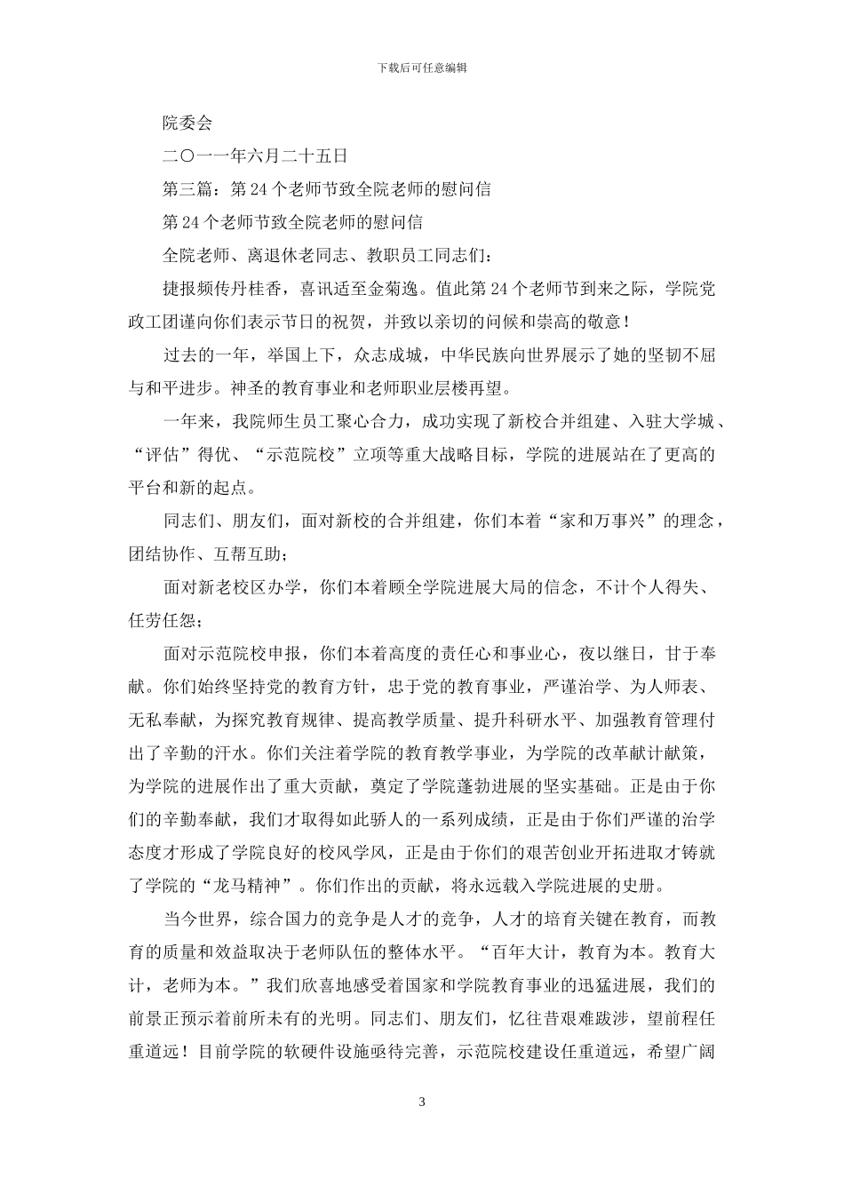 致全院临床教师的新春慰问信_第3页