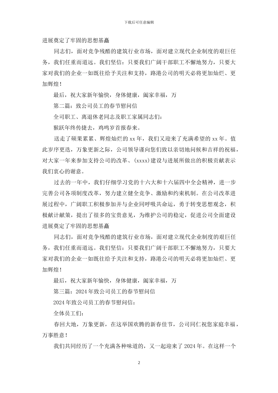 致公司全体员工的春节慰问信_第2页