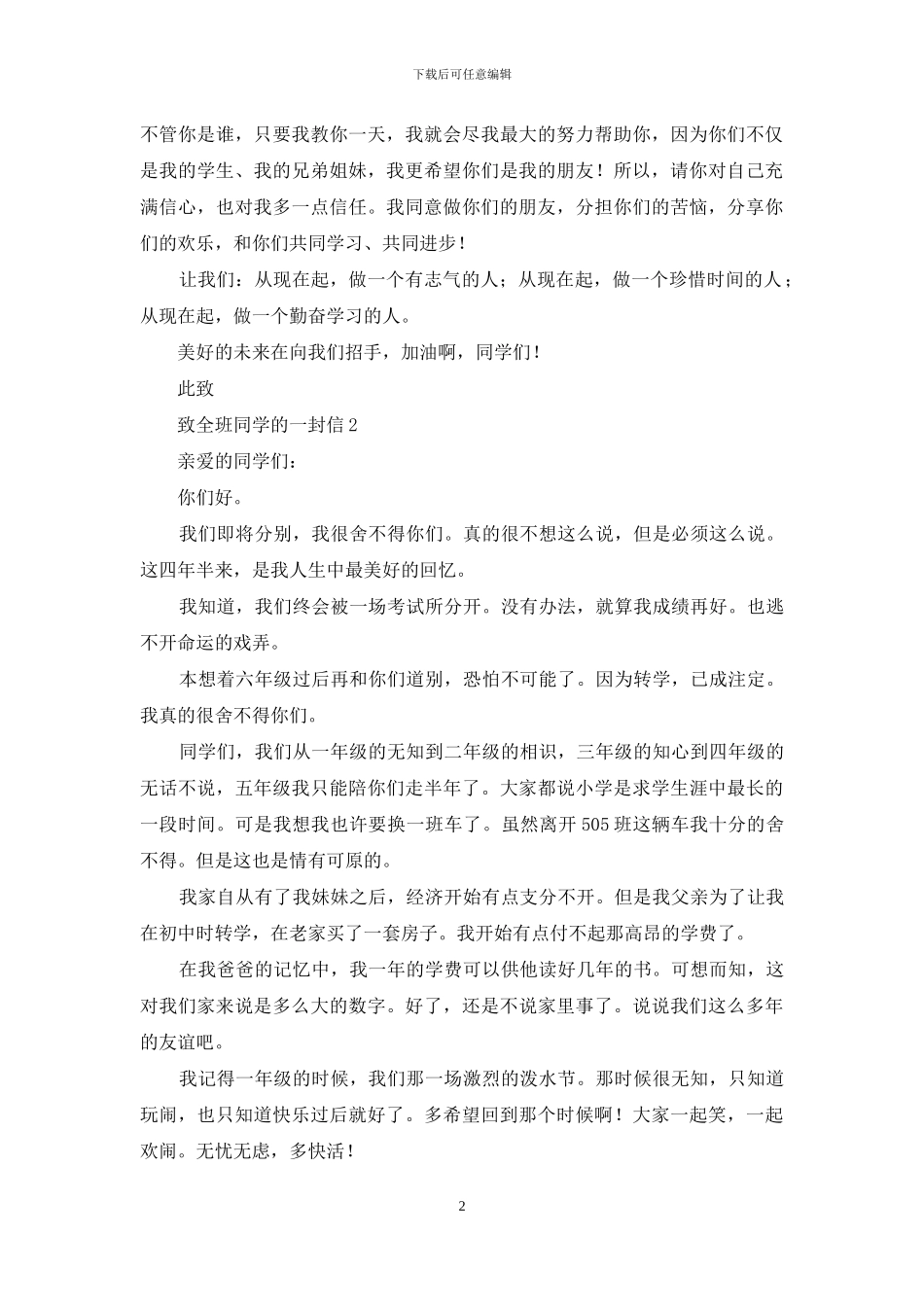 致全班同学的一封信_第2页