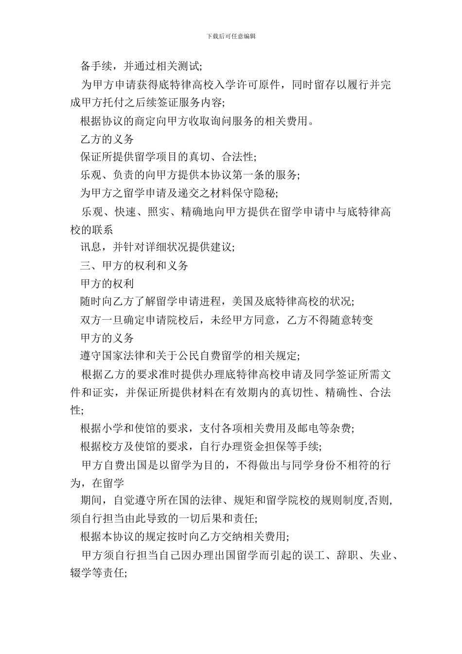 自费留学服务协议书标准版本_第3页