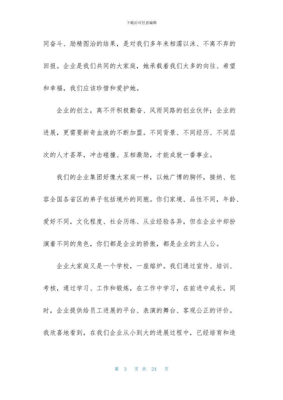 致公司感谢信范文合集九篇_第3页