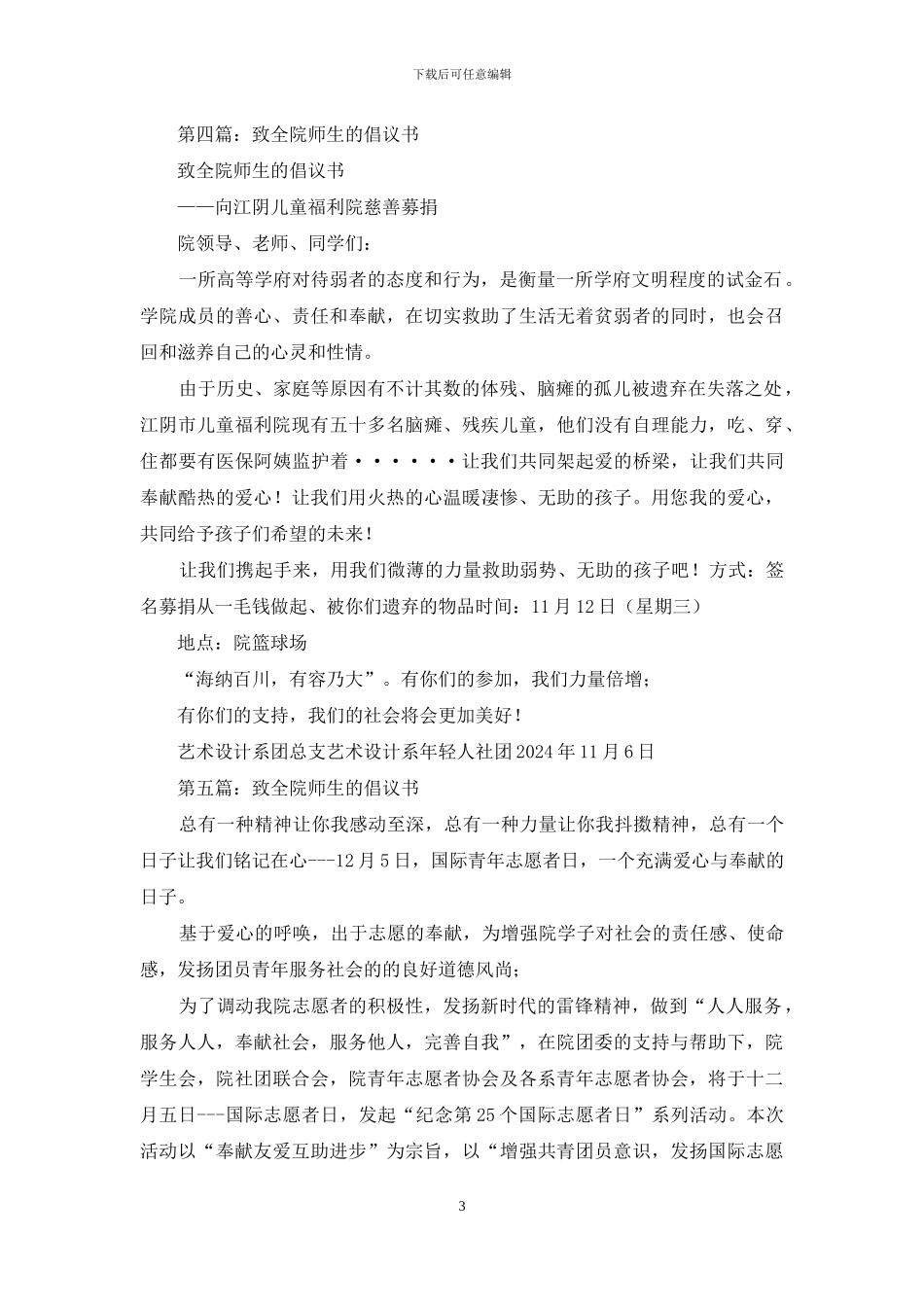 致全院师生的感谢信_第3页
