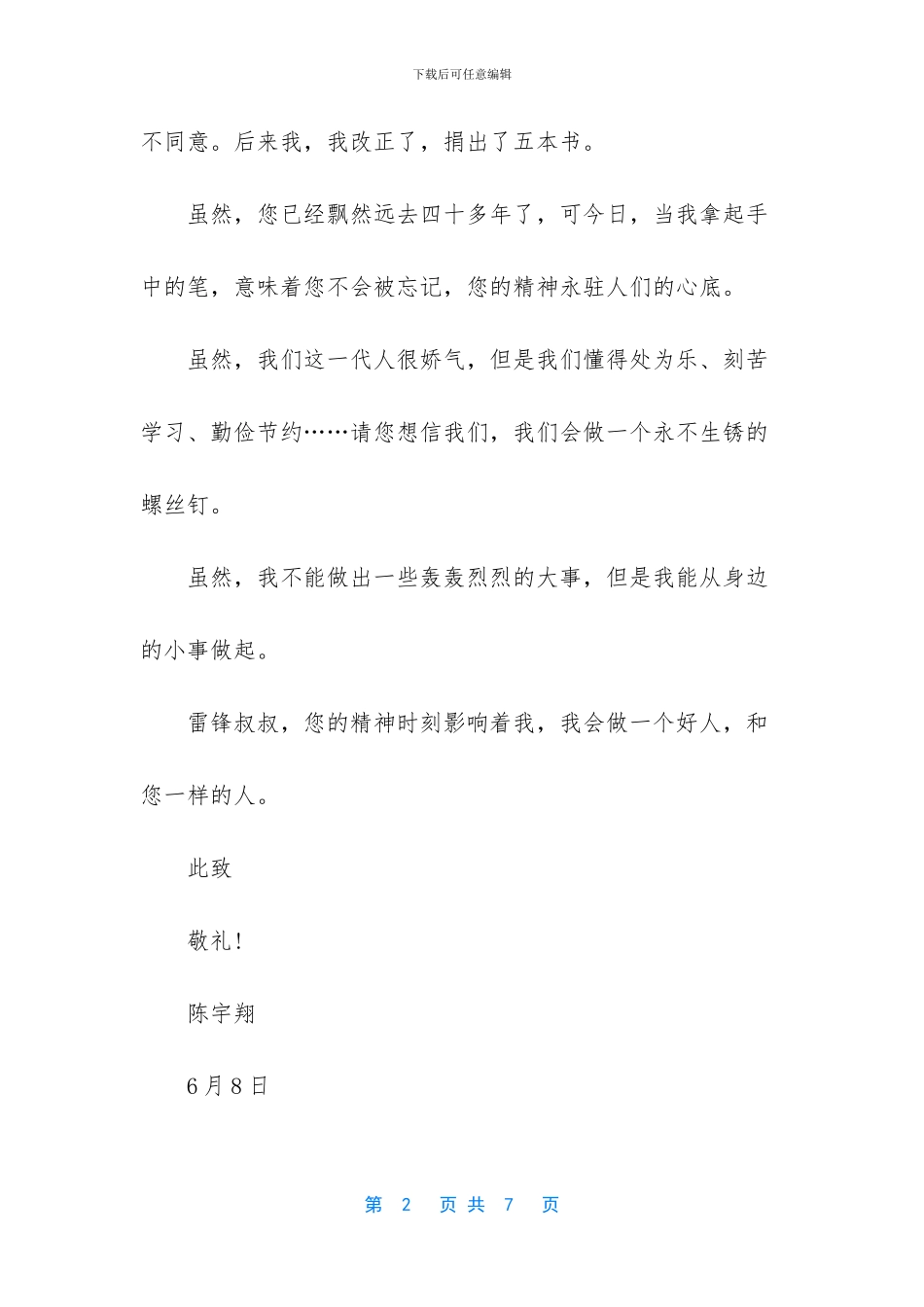 致公司的一封信范文_第2页