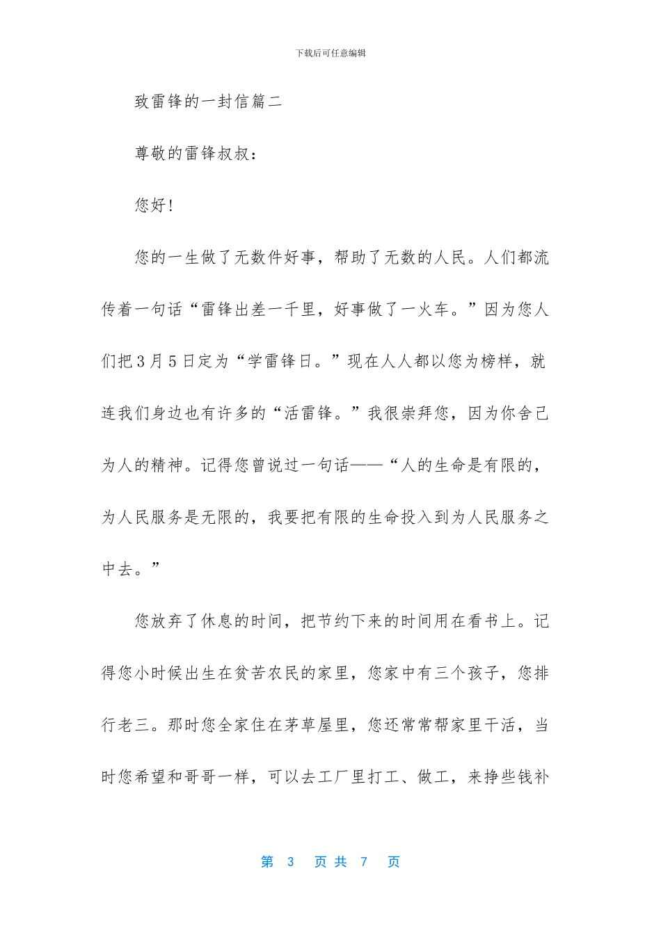 致公司的一封信范文_第3页