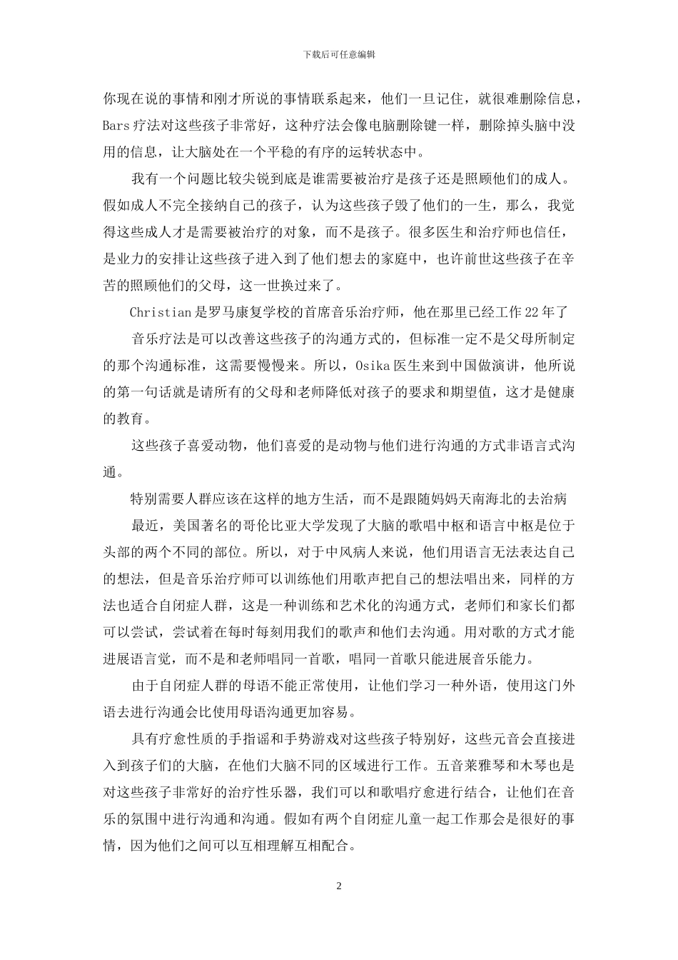 自闭症少年的内心世界_第2页