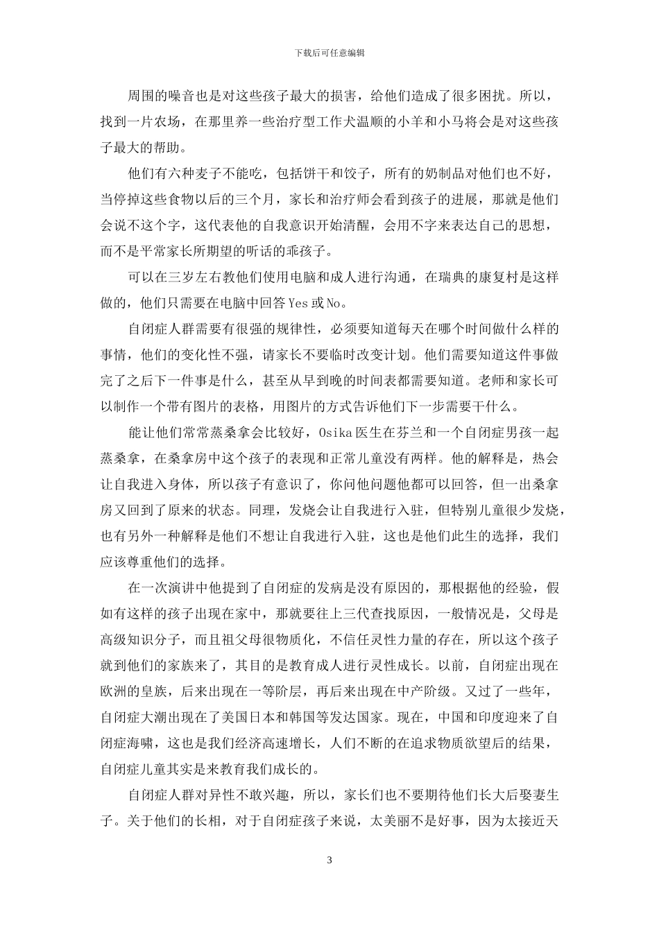 自闭症少年的内心世界_第3页