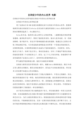 自闭症少年的内心世界