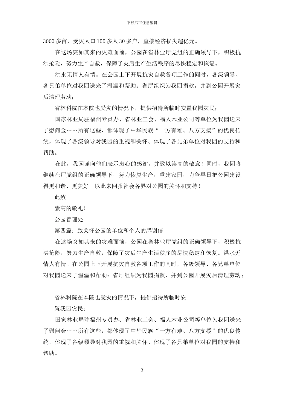 致关心公园单位的感谢信_第3页