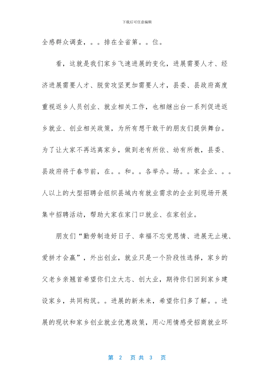 致农民工朋友的一封信_第2页