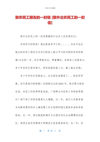 致农民工朋友的一封信