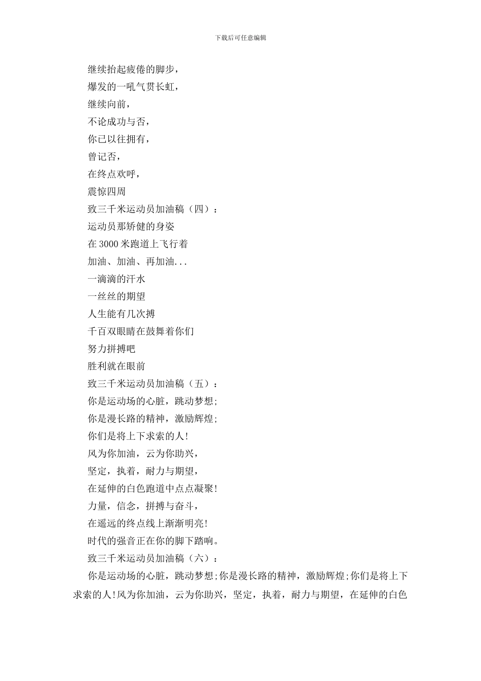 致三千米运动员加油稿20篇_第2页